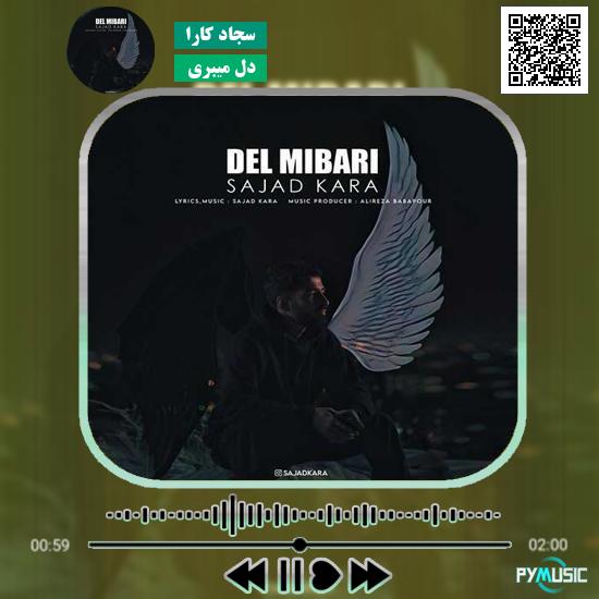 دانلود آهنگ دل میبری سجاد کارا 1 دانلود آهنگ دل میبری سجاد کارا
